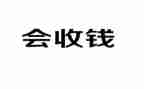 2024年医院收款处年终总结5篇