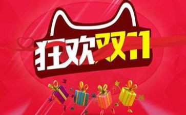 双11超市促销活动方案7篇