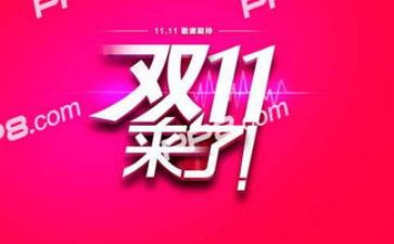 双11超市促销活动方案优秀5篇