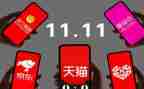 双11调查报告心得7篇