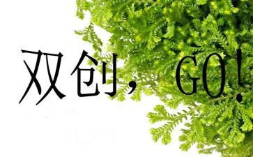 局双创工作计划6篇