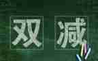 培训双减心得体会参考8篇