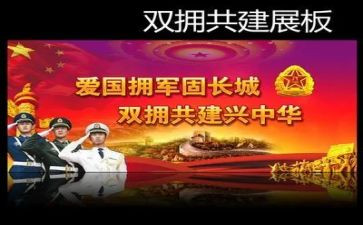 双拥乡镇工作总结8篇