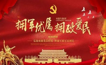双拥月活动总结5篇