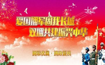 村年度双拥工作计划5篇