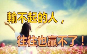 输不起的爸爸读后感8篇