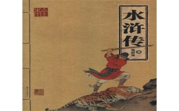 《水浒传》的读后感参考8篇
