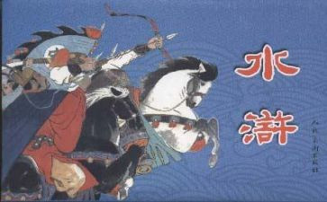 水浒传作文500字7篇
