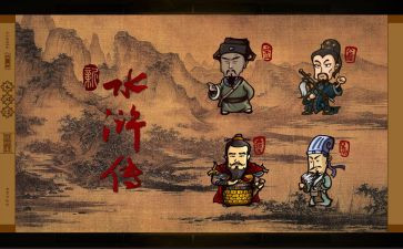 水浒传读后感300到400字8篇