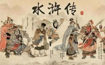 水浒浒传读后感通用8篇