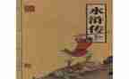 《水浒传》的读后感参考8篇