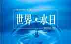 世界水日的作文5篇