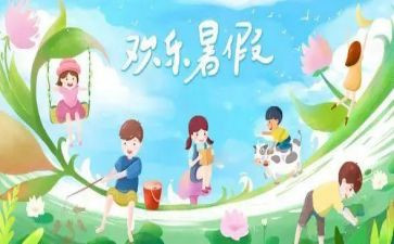 暑假讲话稿优秀5篇