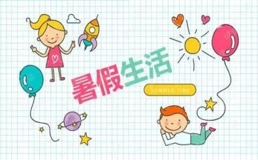 暑假打暑假工感想作文8篇