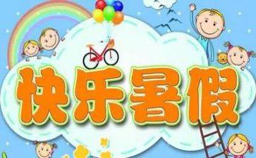 暑假工的调查报告精选7篇