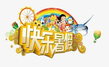 大学暑假体会心得体会精选7篇