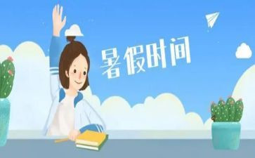 暑假课心得体会最新8篇