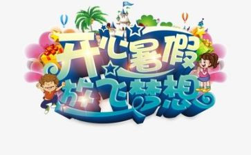 打暑假工感悟心得6篇