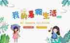 大暑假工作总结参考6篇