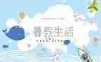 暑假讲话稿通用8篇