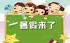 暑假工调研报告最新6篇
