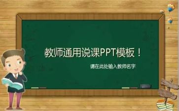 说课语言教案推荐6篇