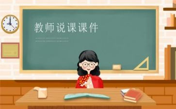 说课讲课心得体会5篇