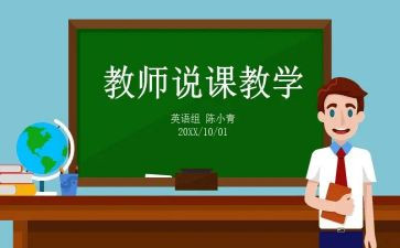 教师说课心得体会800字精选8篇
