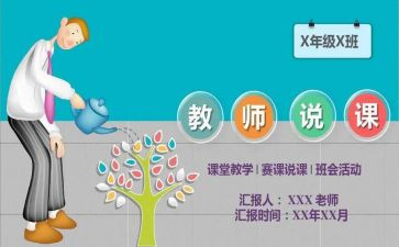 说课语言教案6篇