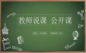 幼儿教师说课心得体会优秀6篇