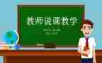 说课训练的心得体会优质6篇