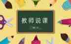 乐器说课教案8篇