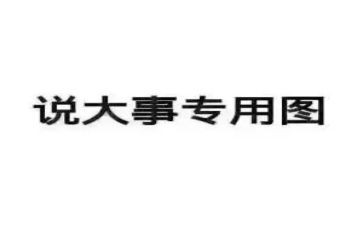 说事的作文400字最新8篇
