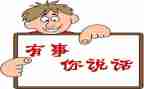 今日说事作文7篇