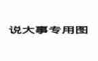 说事的作文400字最新8篇