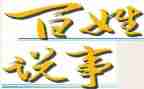 说事的作文精选5篇