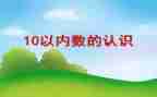 认识小数数学教案8篇