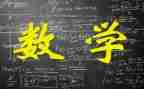 数学培训心得推荐8篇