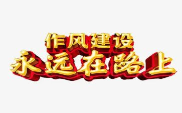 个人反四风心得体会6篇
