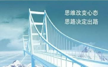 思路式工作总结7篇