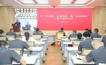 以案四说活动方案模板5篇