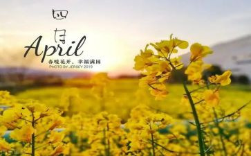 幼儿园中班四月工作计划8篇