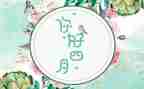 三四月思想汇报5篇