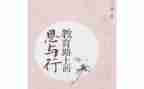 幼儿园课程建设的思与行心得体会6篇