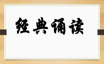 诵读活动总结范文8篇