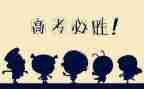 高考送考讲话稿7篇