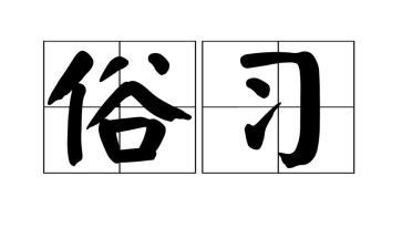 关于民俗的作文通用7篇