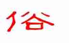 2024年移风易俗倡议书参考8篇