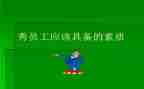 提高员素质心得体会8篇