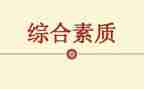个人素质个人总结参考7篇